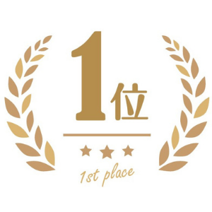 1位