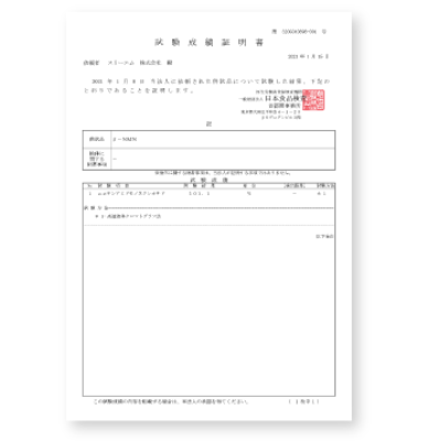 成績証明書