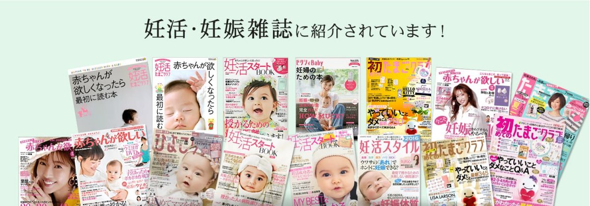 ベルタ葉酸サプリ　雑誌掲載