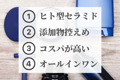 メンズスキンケア 選び方