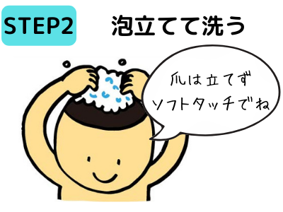 シャンプー 洗い方