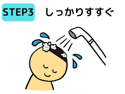 シャンプー 洗い方
