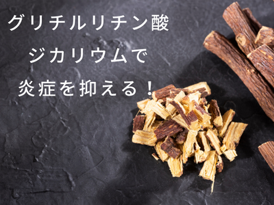 シミ クリーム 添加物 グリチルリチン酸