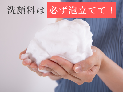 洗顔料 泡立ち