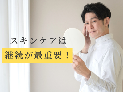 コスパ 継続