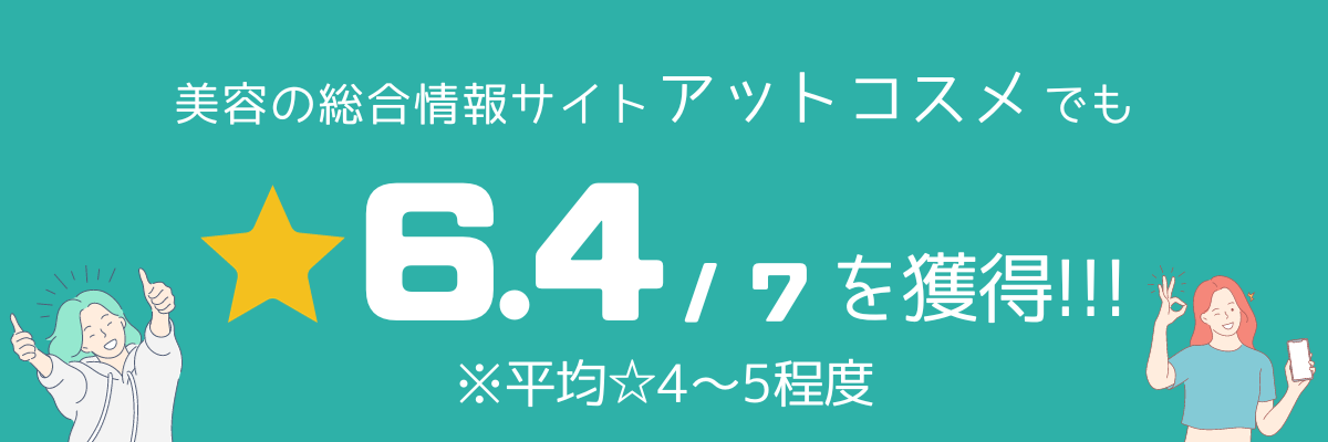 アットコスメ