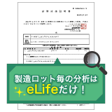 試験成績証明書