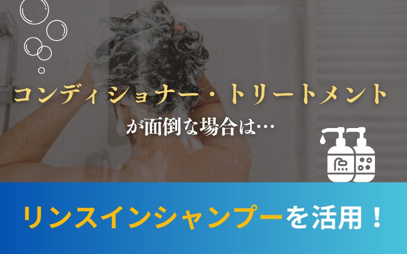 シャンプー 使いやすさ リンスインシャンプー