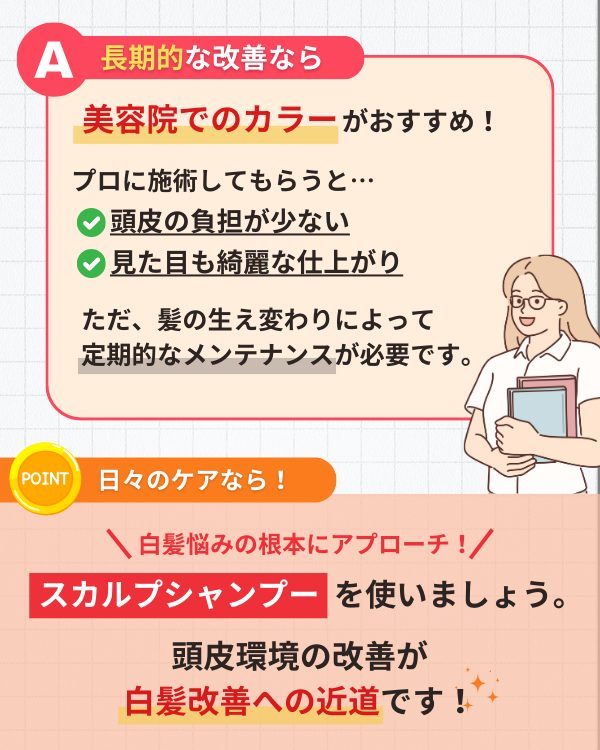 白髪シャンプー