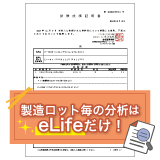 試験成績証明書
