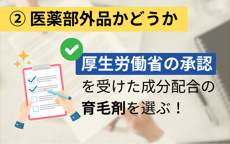医薬部外品かどうか