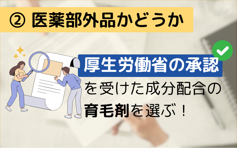 医薬部外品かどうか