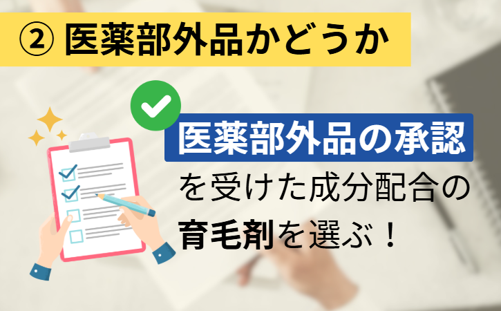 医薬部外品かどうか
