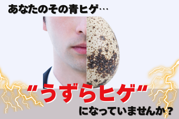ひげ煽り