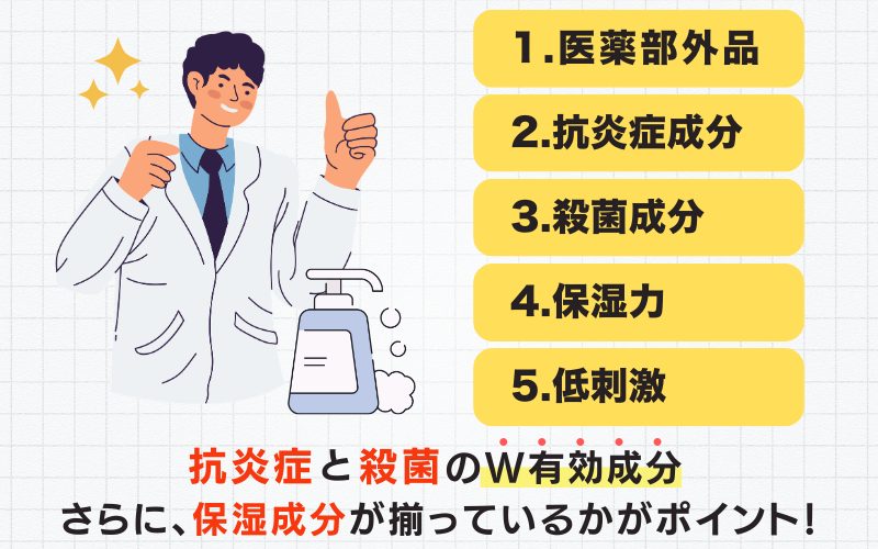肌荒れケア用ボディソープの選び方