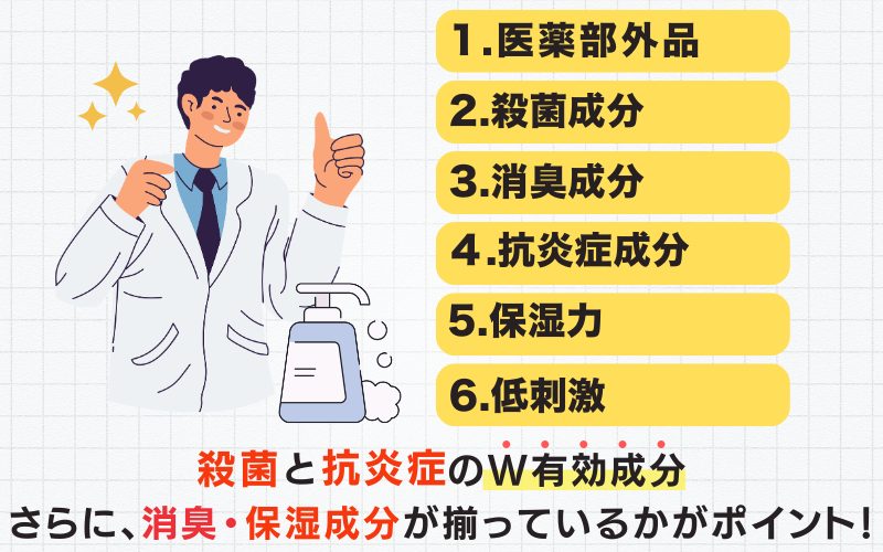 ニオイケア用ボディソープの選び方