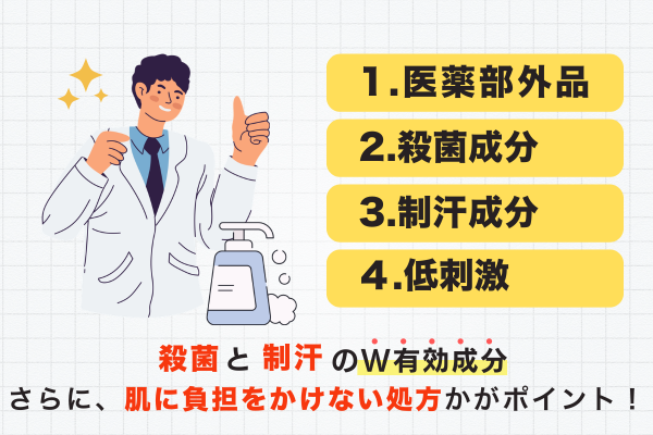 デオドラントクリーム選び方の4ポイント