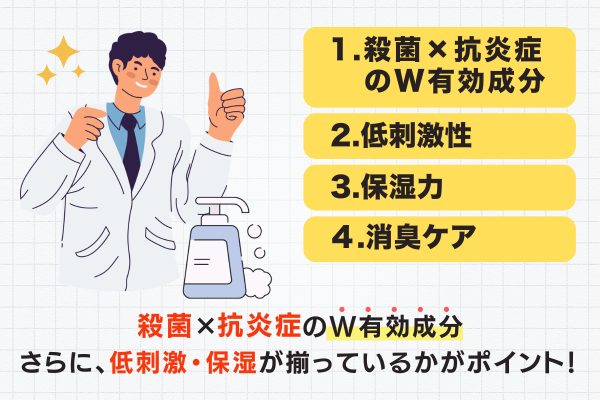 デリケートゾーン向けボディソープの選び方