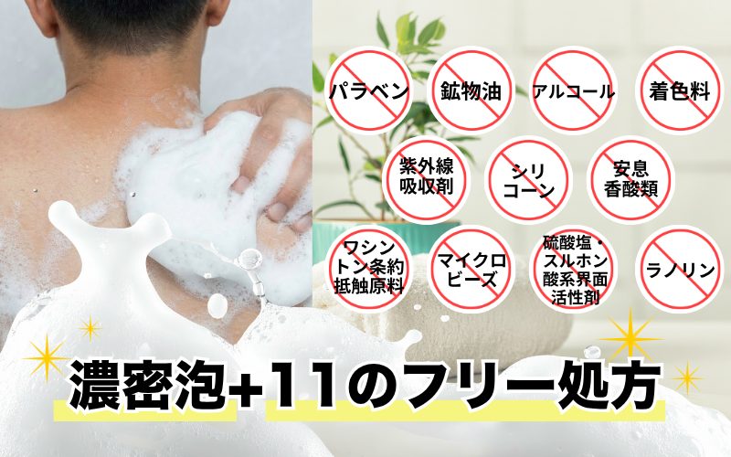 アルコールフリー 低刺激処方