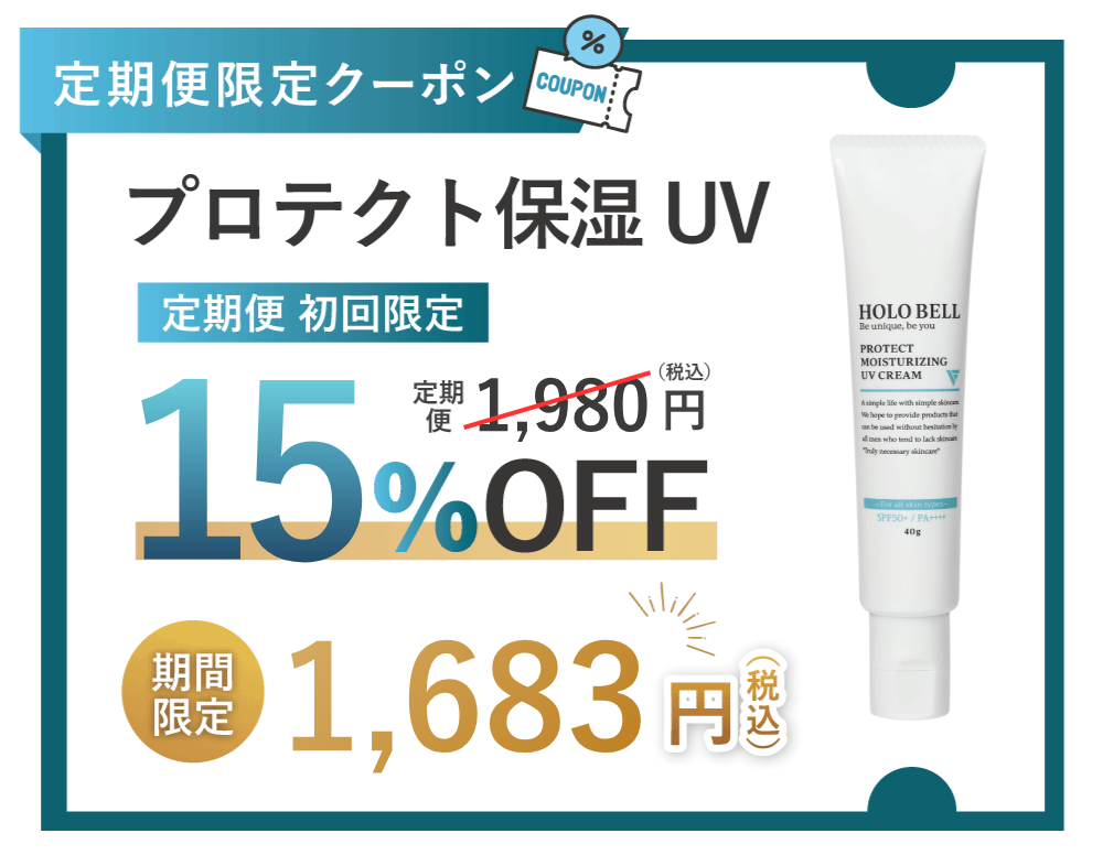 UV 15%OFF クーポン