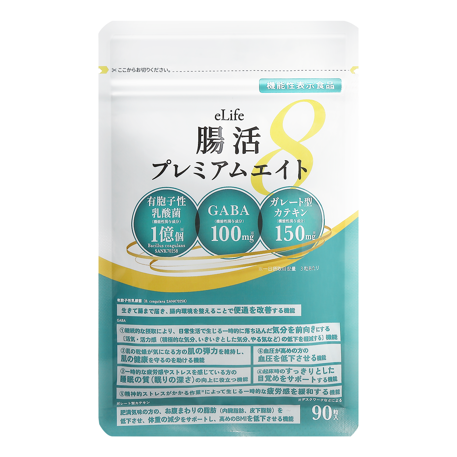 腸活プレミアムエイト 商品画像