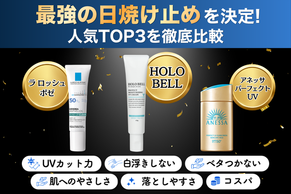 メンズ 日焼け止め 顔 比較 ランキング