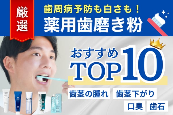 歯周病ケアをイメージしたトップ画像