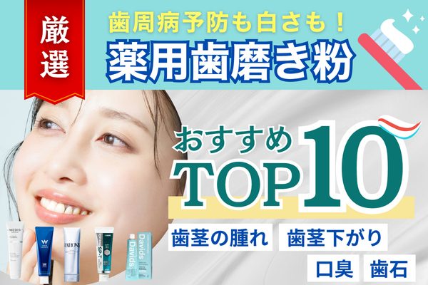 歯周病ケアをイメージしたトップ画像