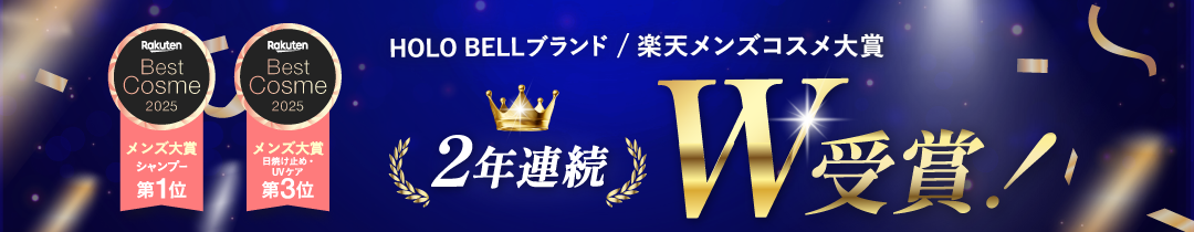 楽天ベストコスメ 2025 メンズ大賞 シャンプー部門 1位