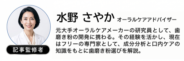 筆者 水野さやか オーラルケアアドバイザー