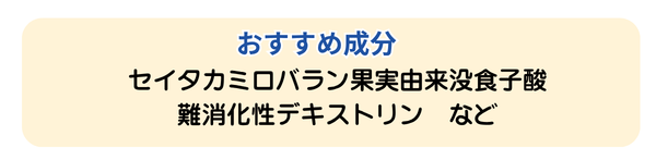 おすすめ成分：セイタカミロバラン果実由来没食子酸／難消化性デキストリン など