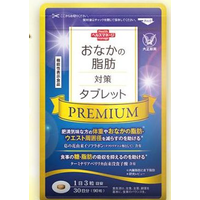 おなかの脂肪対策タブレットPREMIUM
