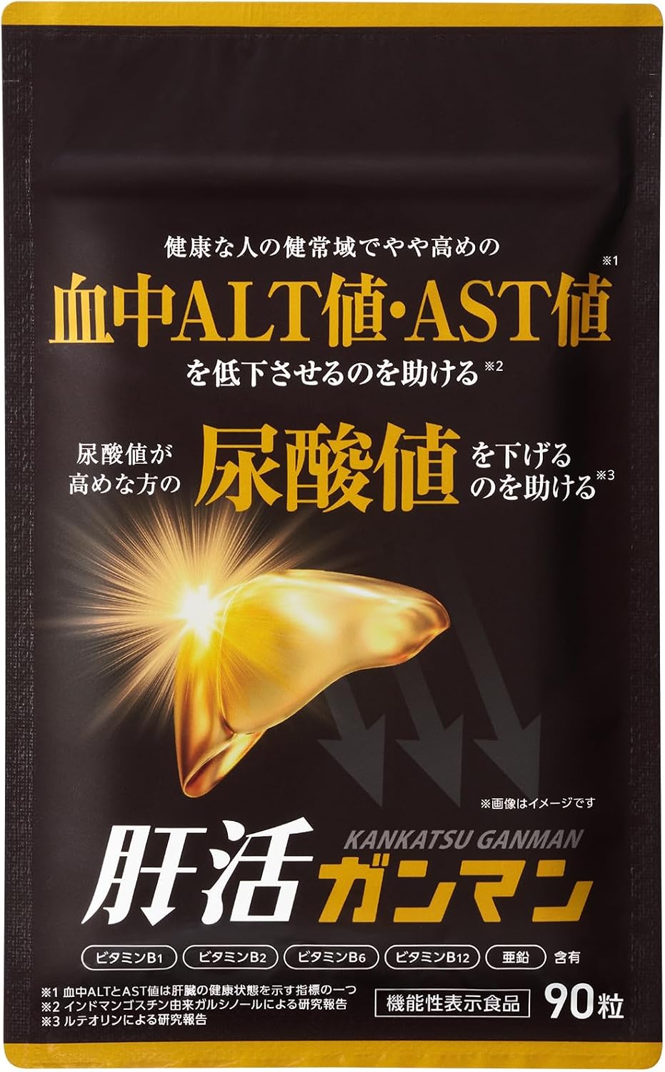 肝活ガンマン プレミアム