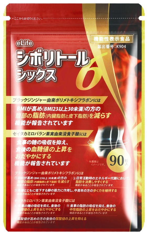 シボリトールシックス 商品画像