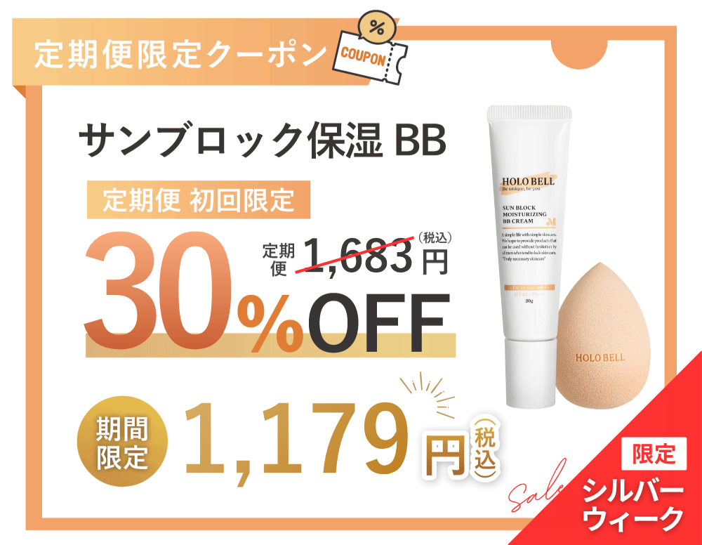 BBクリーム 15%OFF クーポン