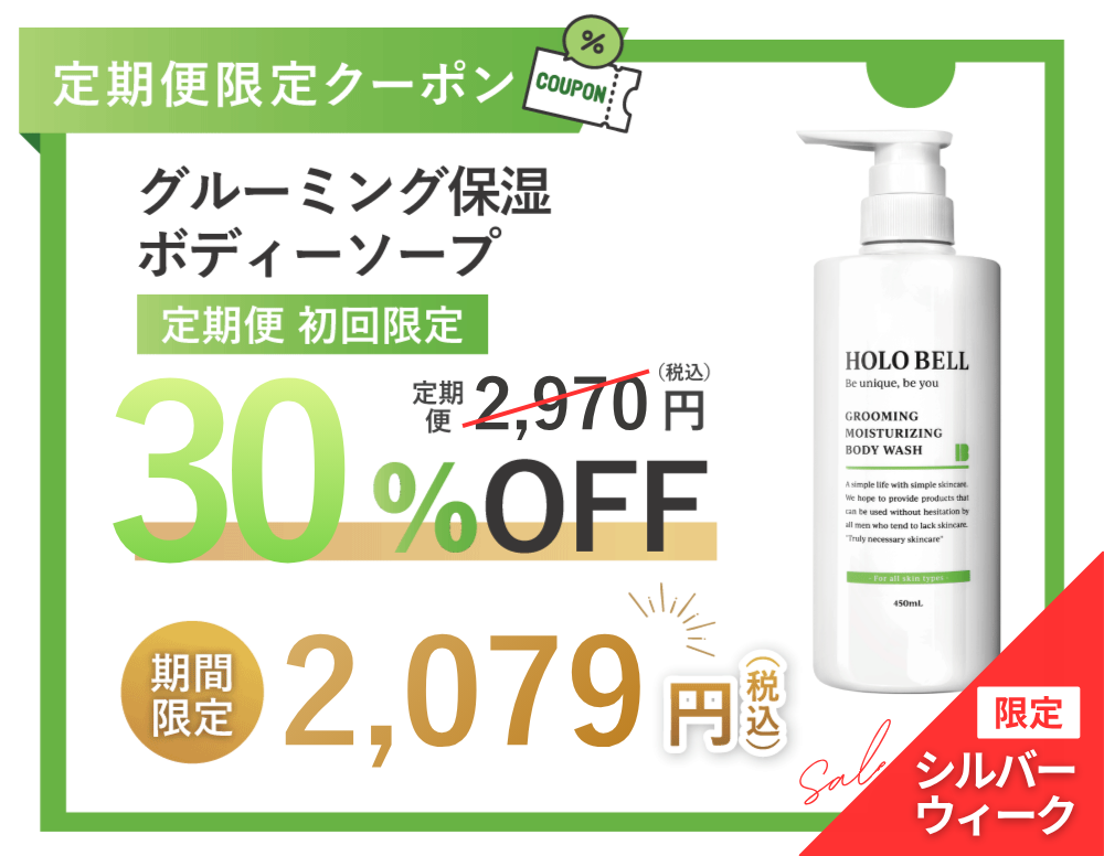 グルーミング保湿ボディソープ 15%OFF クーポン
