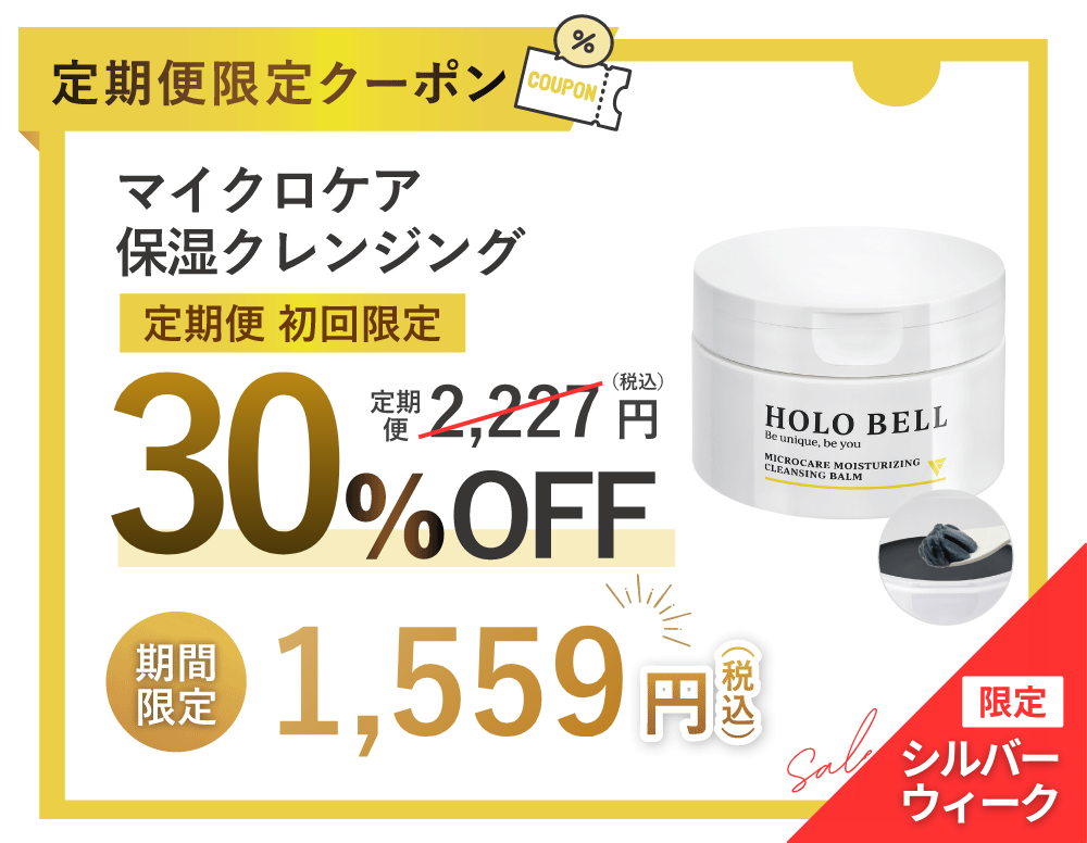 クレンジングバーム 15%OFF クーポン