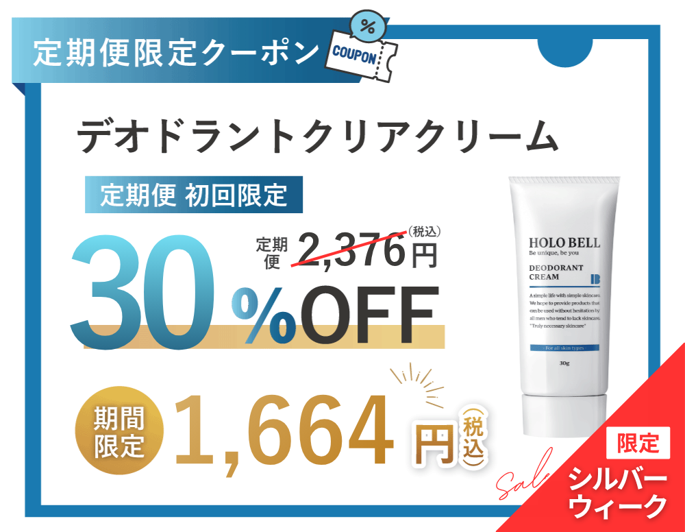 デオドラントクリアクリーム 15%OFF クーポン