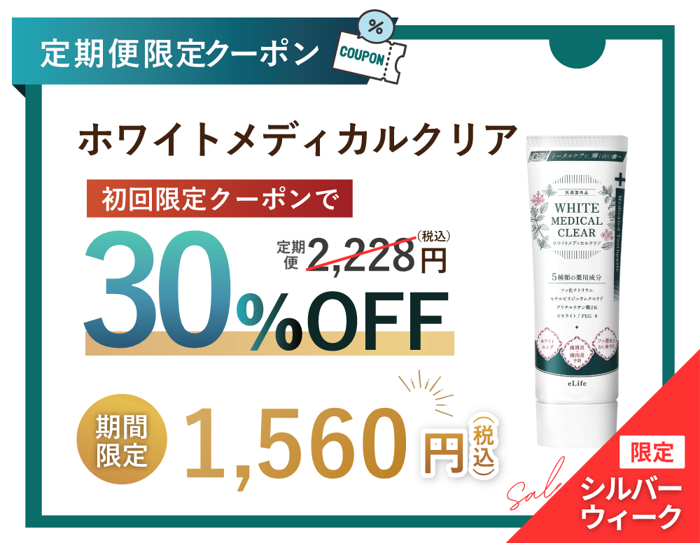 ホワイトメディカルクリア クーポン