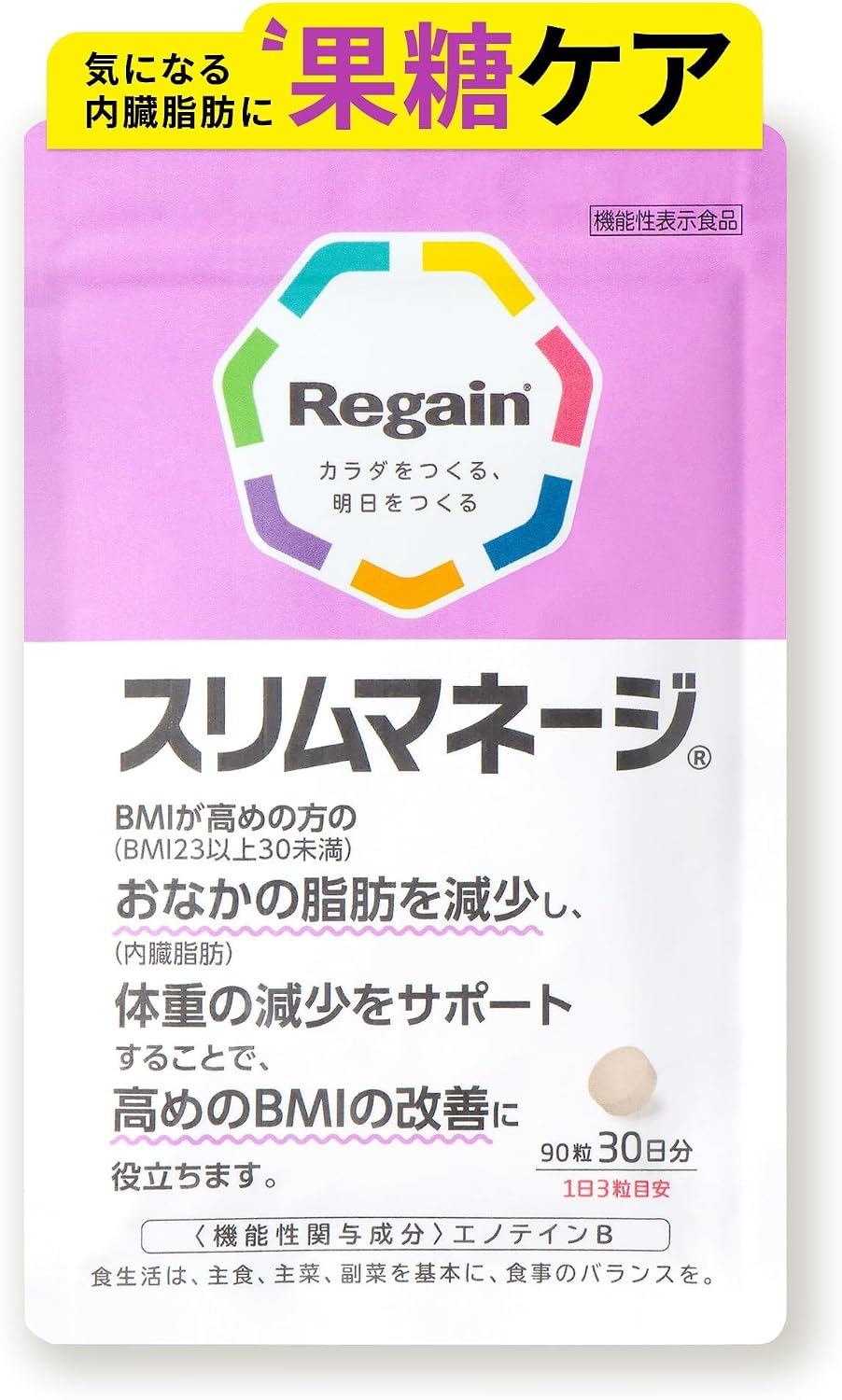 スリムマネージ 商品画像