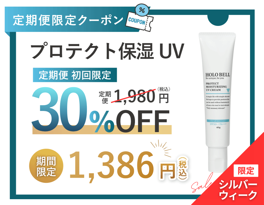 UV 15%OFF クーポン