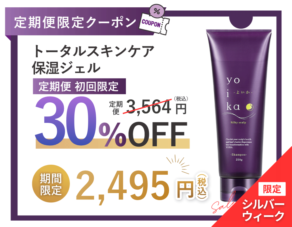 YOIKA シャンプー 15%OFF クーポン